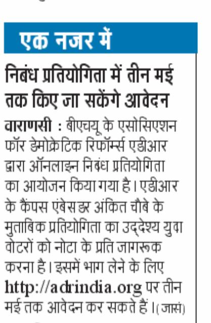 Announcement about the online essay competition in Dainik Jagran (Varanasi Edition, Date: 25th April 2020, Pg No: 06)